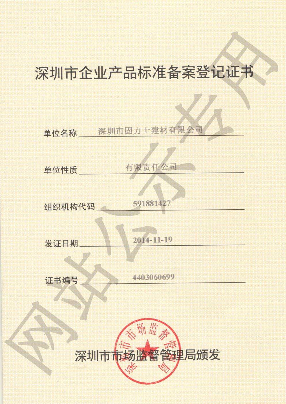 广丰企业产品标准登记证书